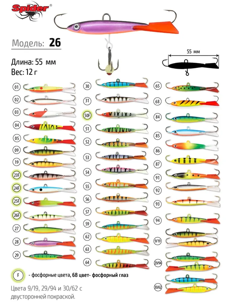 Балансир Spider Pro26 55 мм 12 гр цвет 2