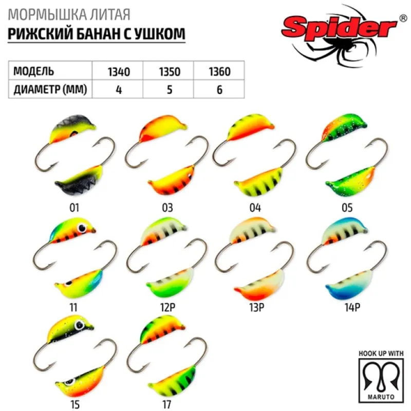 Мормышка вольфрамовая Spider Рижский банан с ухом 4,5 мм 17