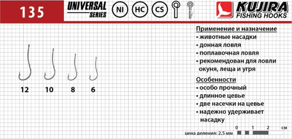 Крючки Kujira Universal 135 Ni №10 (8шт в упак)