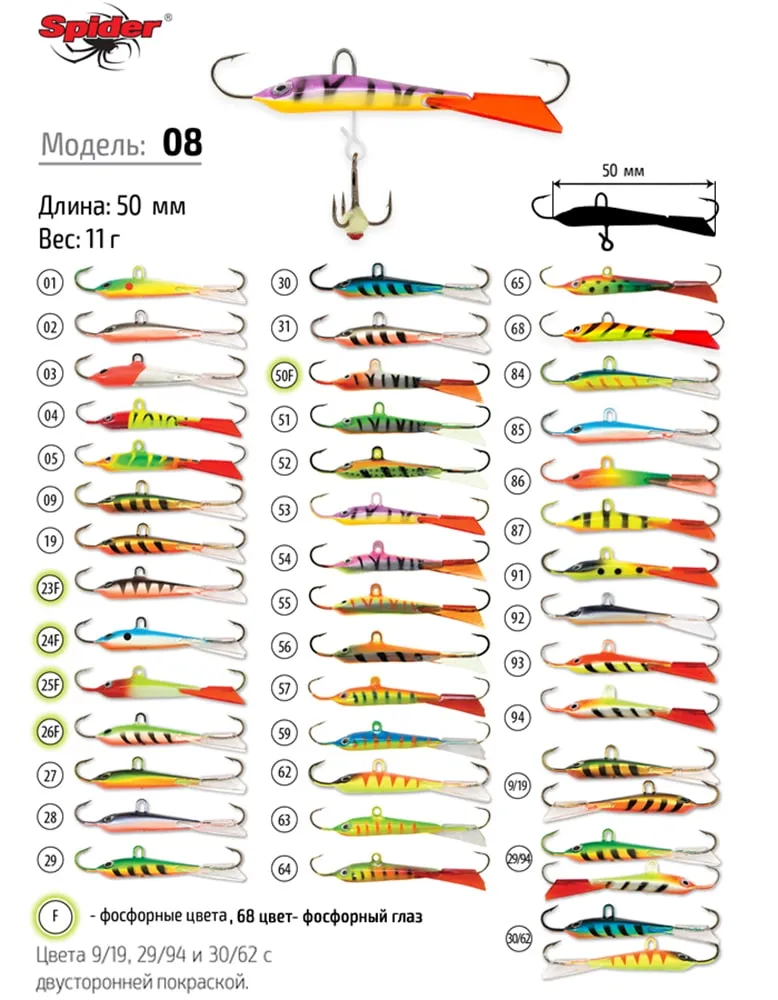 Балансир Spider Pro08 50 мм 11 гр цвет 31