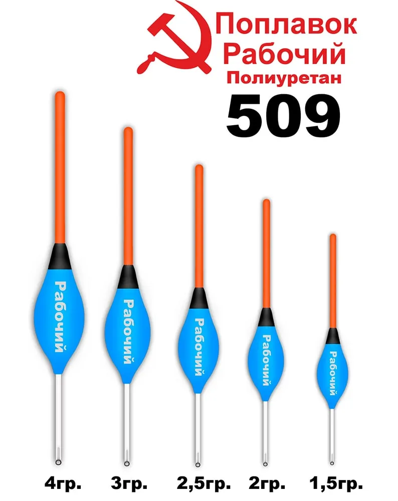 Поплавок Wormix (полиуретан) "рабочий" 2 гр. 50920