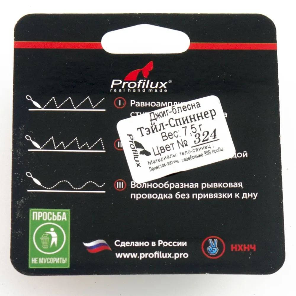 Джиг-блесна Profilux Тэйл-Спиннер 7,5гр цв. 324 (черный)