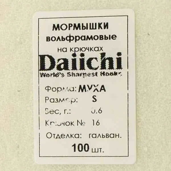 Мормышка Aquatech вольфрам Муха S (10 шт в упак)