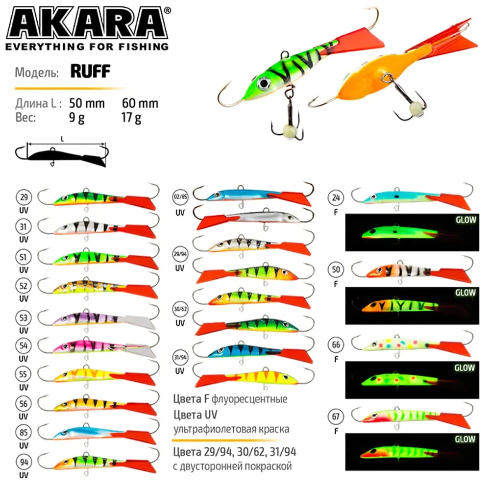 Балансир Akara Ruff 50 мм 9 гр цвет 52