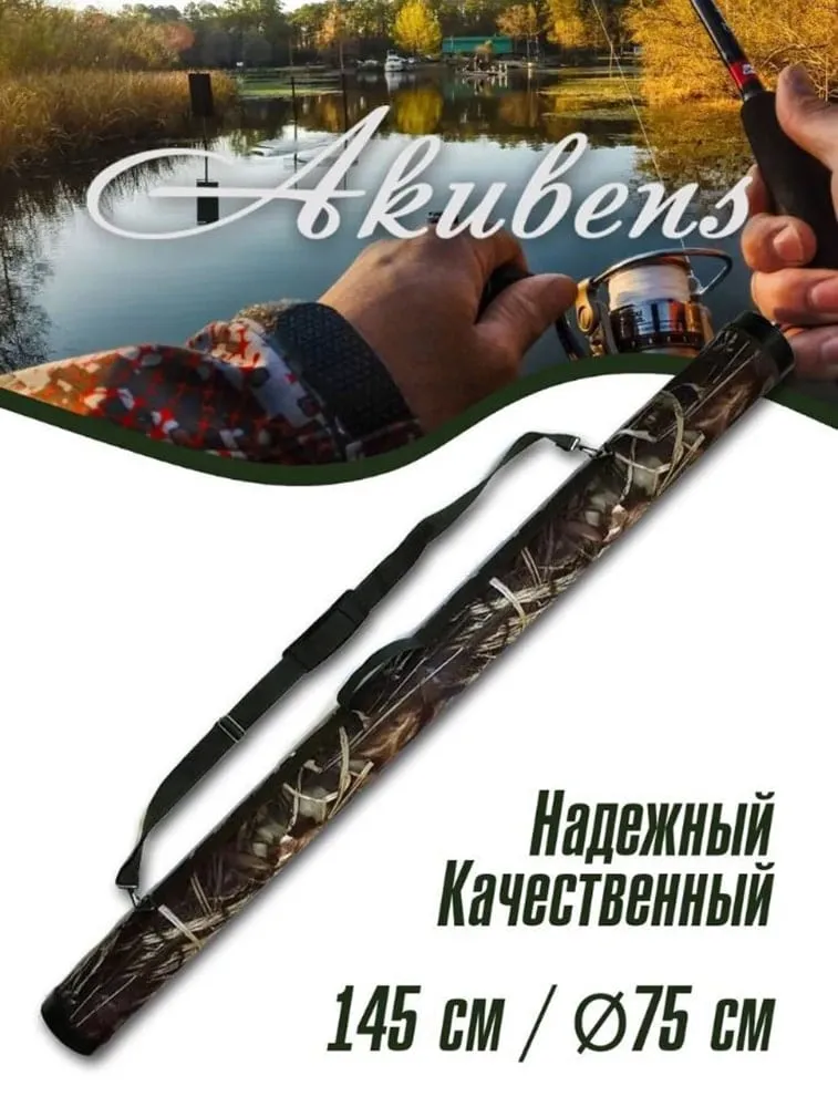 Тубус Акубенс АК275К Ø75мм 145см