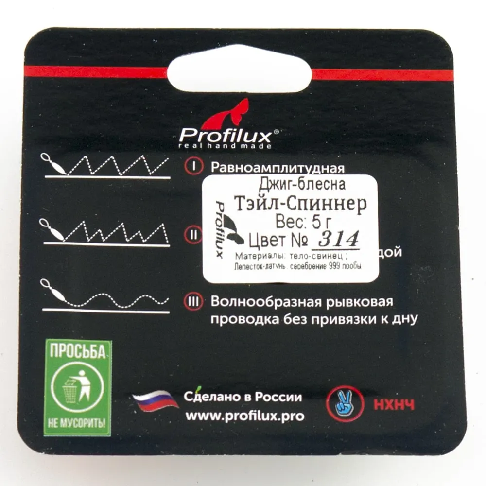 Джиг-блесна Profilux Тэйл-Спиннер 5гр цв. 314 (Оранжевый)