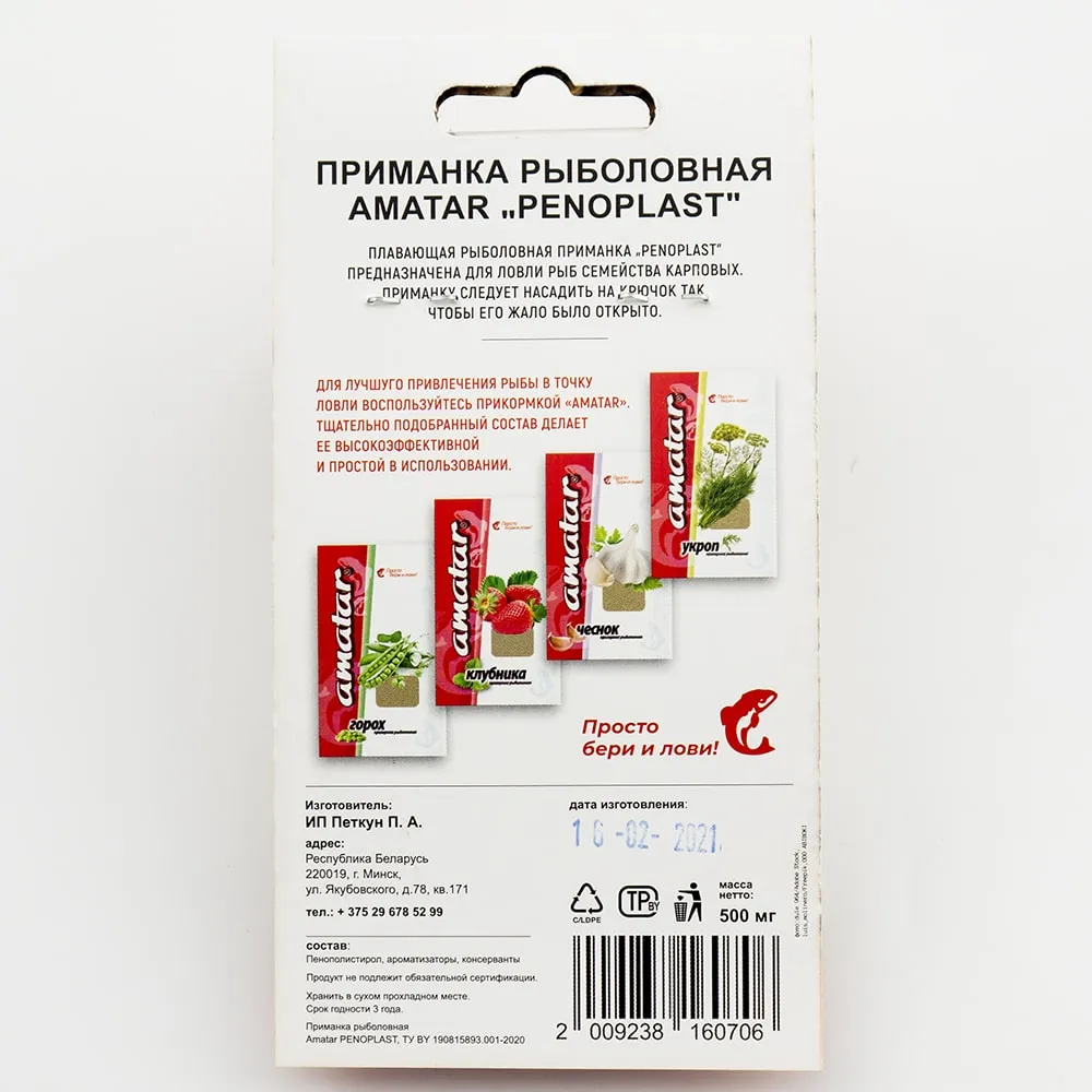 Приманка Amatar Penoplast Слива (20 шт в упак)