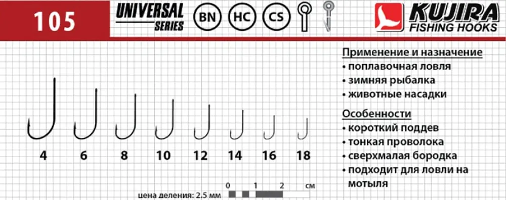 Крючки Kujira Universal 105 BN №16 (10шт в упак)
