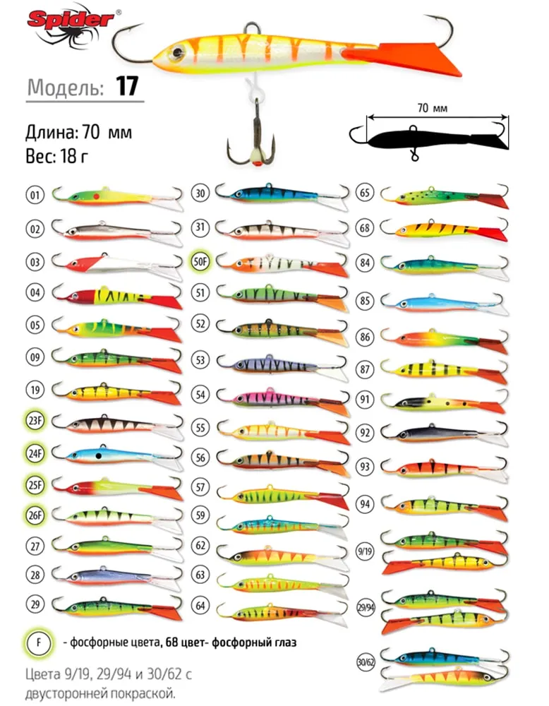 Балансир Spider Pro17 70 мм 18 гр цвет 19