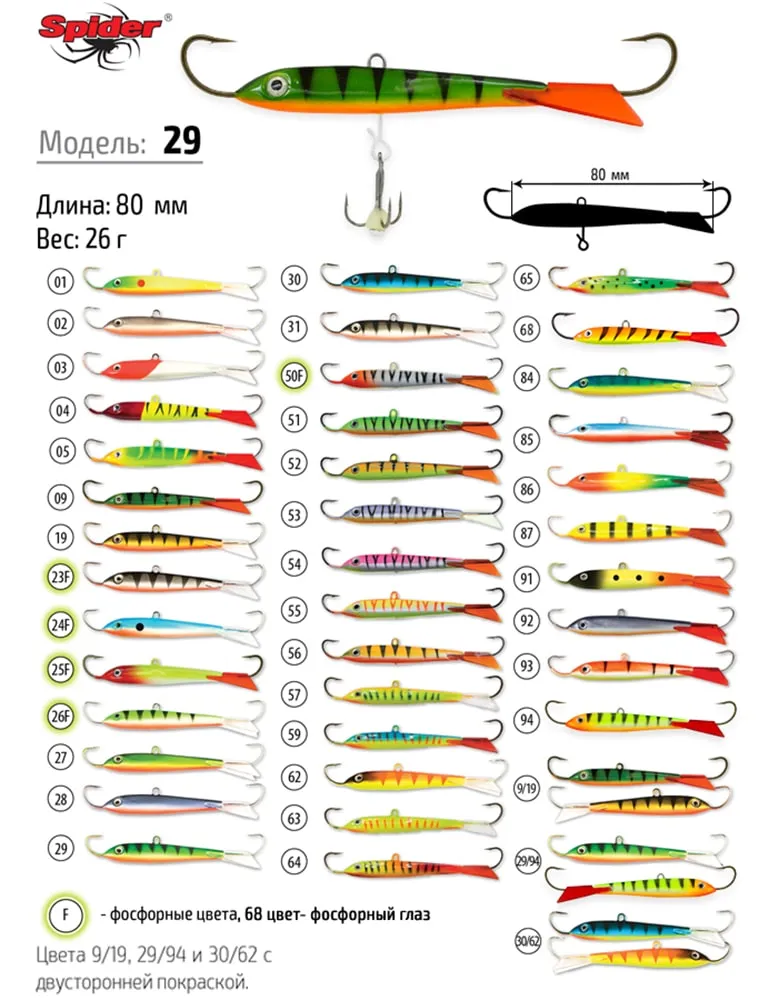 Балансир Spider Pro29 80 мм 26 гр цвет 3