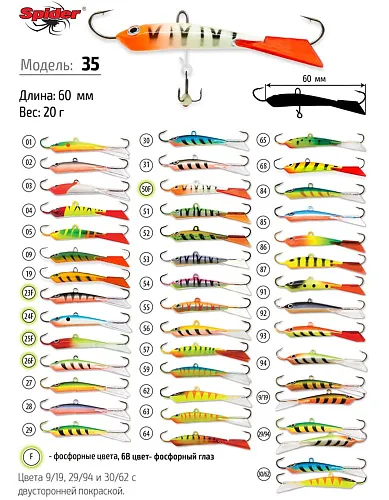 Балансир Spider Pro35 60 мм 20 гр цвет 2