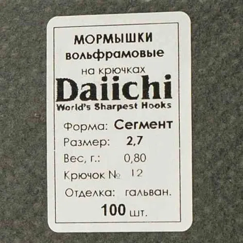 Мормышка Aquatech вольфрам Сегмент д.2,7 (10 шт в упак)