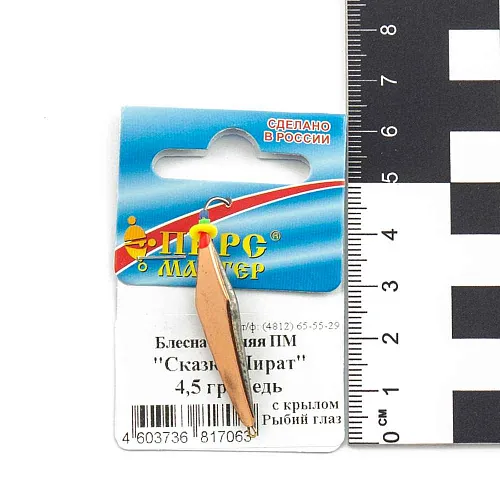 Блесна зимняя ПМ "Сказка-Пират" 4,5гр М с крылом рыбий глаз