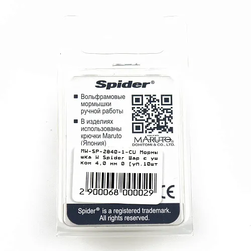 Мормышка вольфрамовая Spider Шар с ушком 4 мм 0,65 гр 1-Cu гальваника с покраской