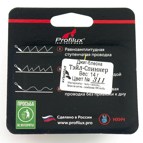 Джиг-блесна Profilux Тэйл-Спиннер 14гр цв. 311 (Регги горизонтальный)
