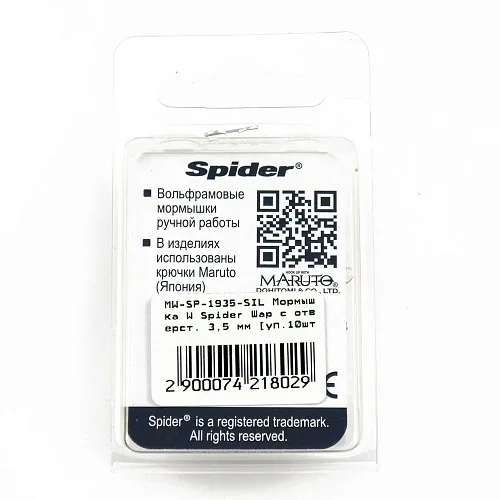 Мормышка вольфрамовая Spider Шар с отверст. 3,5 мм 0,46 гр Sil