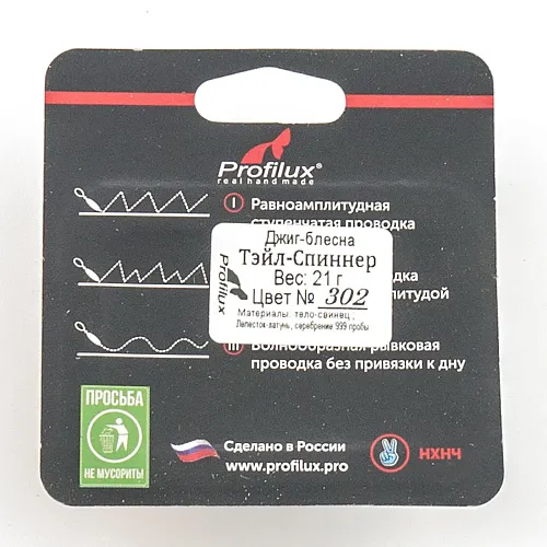 Джиг-блесна Profilux Тэйл-Спиннер 21гр цв. 302 (Серебро-черноспинка)