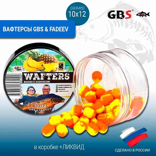 Вафтерсы GBS&Fadeev (wafters) Банан-Ананас 10х12мм (+ликвид)
