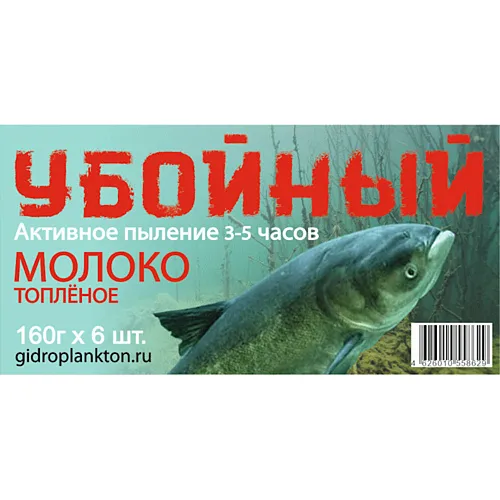 Гидропланктон Убойный 160г в контейнере, 6 табл. Молоко топленое