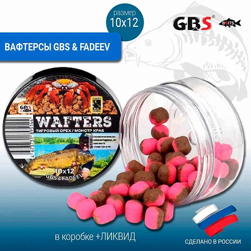 Вафтерсы GBS&Fadeev (wafters) Тигровый орех-монстр краб 10х12мм (+ликвид)
