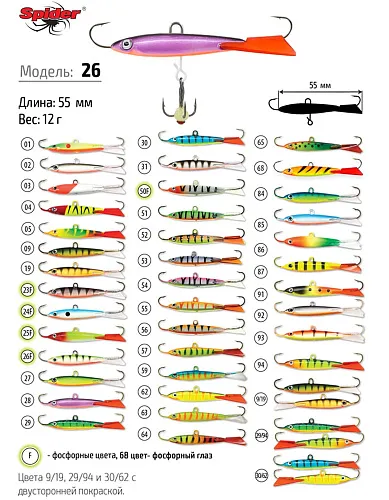 Балансир Spider Pro26 55 мм 12 гр цвет 2