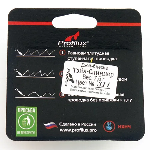 Джиг-блесна Profilux Тэйл-Спиннер 7,5гр цв. 311 (регги горизонтальный)