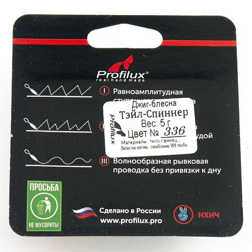 Джиг-блесна Profilux Тэйл-Спиннер 5гр цв. 336 (Синий металлик)