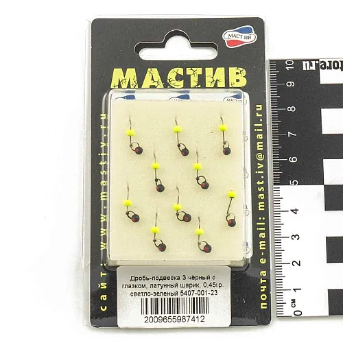 Мормышка вольфрамовая Мастив Дробь-подвеска 3 черный с глазком, латунный шарик 0,45гр (свет. зелен.)