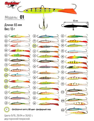 Балансир Spider Pro01 65 мм 13 гр цвет 3