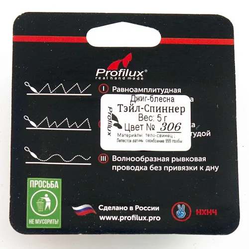 Джиг-блесна Profilux Тэйл-Спиннер 5гр цв. 306 (Желтый-черноспинка)