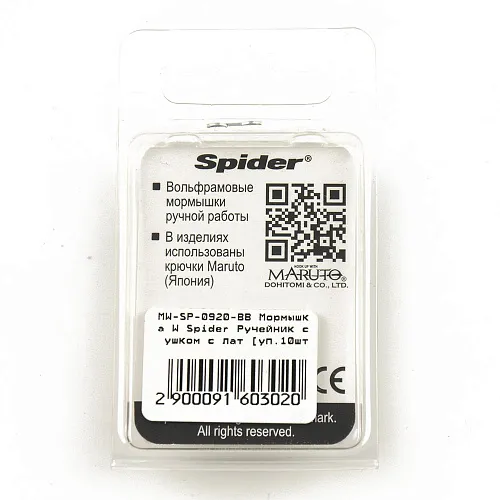Мормышка вольфрамовая Spider Ручейник с ушком с латунным шаром 2,0 мм 1,6 гр