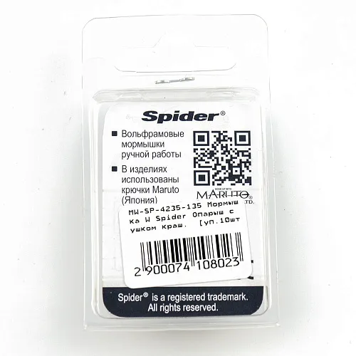 Мормышка вольфрамовая Spider Опарыш с ушком 3,5 мм 0,71 гр 135 с камнем