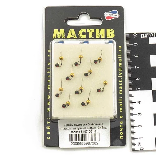 Мормышка вольфрамовая Мастив Дробь-подвеска 3 черный с глазком, латунный шарик 0,45гр (золото) 