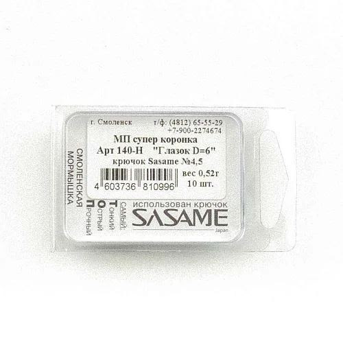 Мормышка Пирс мастер "Глазок 6мм" 0.52г крючок Sasame 140-Н МП