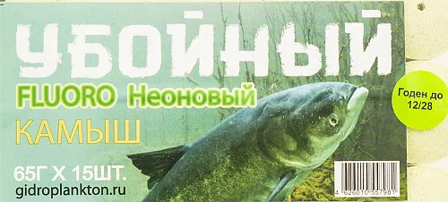 Гидропланктон Убойный 65г в контейнере, 15 табл. FLUORO Камыш
