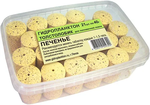 Гидропланктон Толстолобик XL 40г в контейнере 21 табл (Печенье)