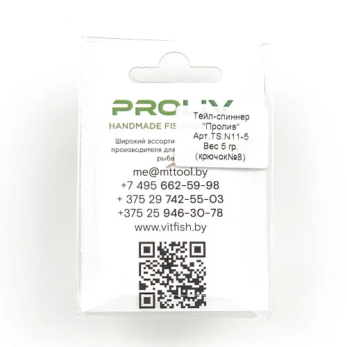 Тейл-спиннер Proliv (материал хвоста нержавейка 5 гр) TS.11N-5