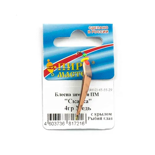Блесна зимняя ПМ "Сказка" 4гр М с крылом рыбий глаз