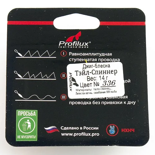 Джиг-блесна Profilux Тэйл-Спиннер 14гр цв. 336 (Синий металлик)