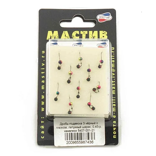 Мормышка вольфрамовая Мастив Дробь-подвеска 3 черный с глазком, латунный шарик 0,45гр (хамелеон)