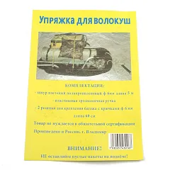 Комплект веревок для саней волокуш