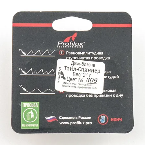 Джиг-блесна Profilux Тэйл-Спиннер 21гр цв. 306 (Желтый-черноспинка)