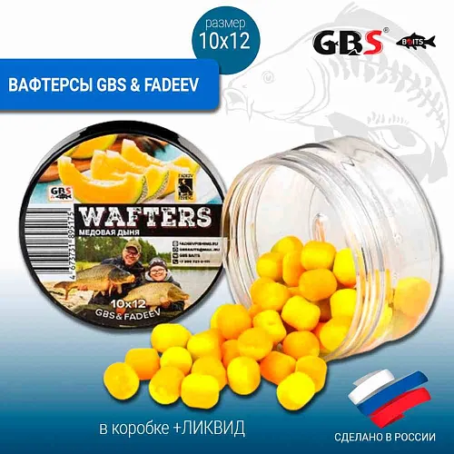 Вафтерсы GBS&Fadeev (wafters) Мед-дыня 10х12мм (+ликвид)