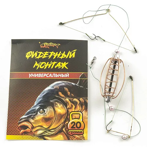 Монтаж фидерный универсальный 20гр (5шт в упак) РБ