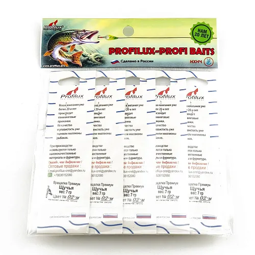 Блесна вращающаяся Profilux Щучья 7гр цв. 02-м латунь матовая (5 шт в упак.)