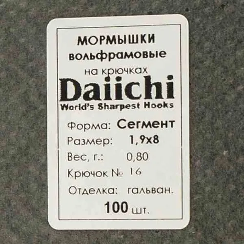 Мормышка Aquatech вольфрам Сегмент д.1,9 (10 шт в упак)