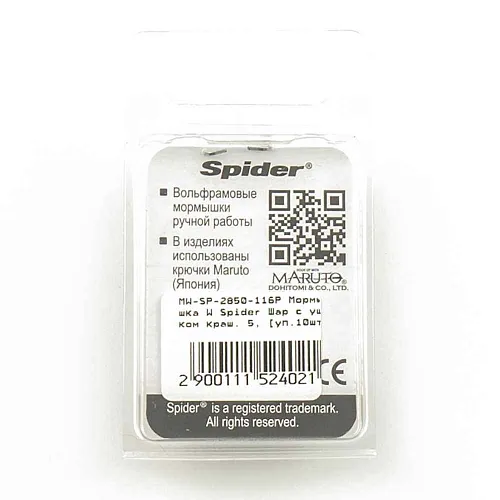 Мормышка вольфрамовая Spider Шар с ушком краш. 5 мм 1,2 гр 116Р Фосфорн