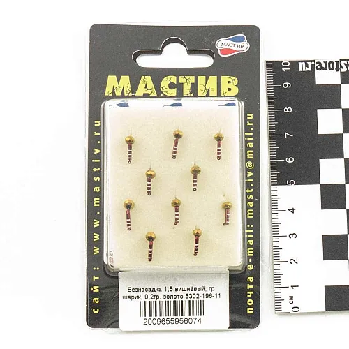 Мормышка вольфрамовая Мастив Безнасадка 1,5 вишневый, гр шарик 0,2гр (золото)