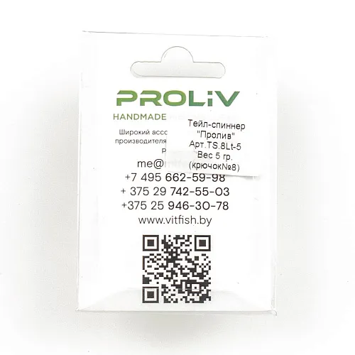 Тейл-спиннер Proliv (материал хвоста латунь 5 гр) TS.8Lt-5