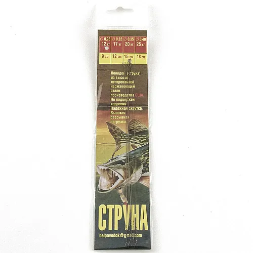 Поводок- струна коричневая American Ф0,28, 12 кг, 15см (5 шт. в упак)